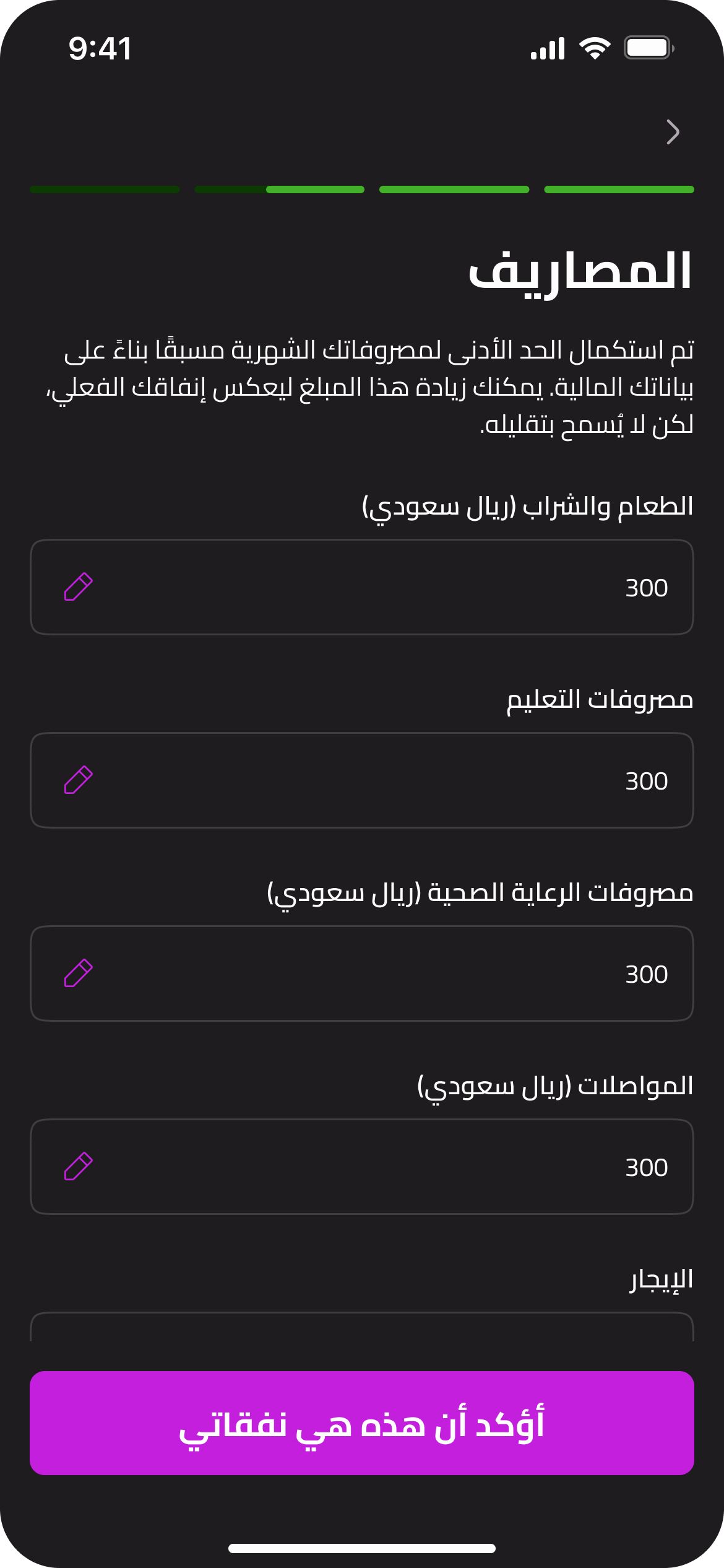 Viva Finance monthly expenses form in Arabic, dark theme
