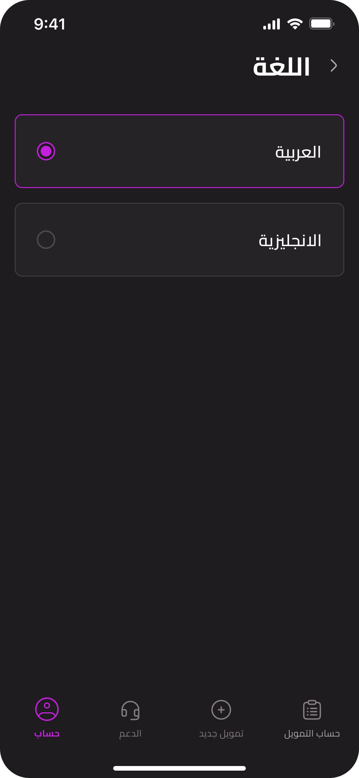 Viva Finance language selection in Arabic, dark theme