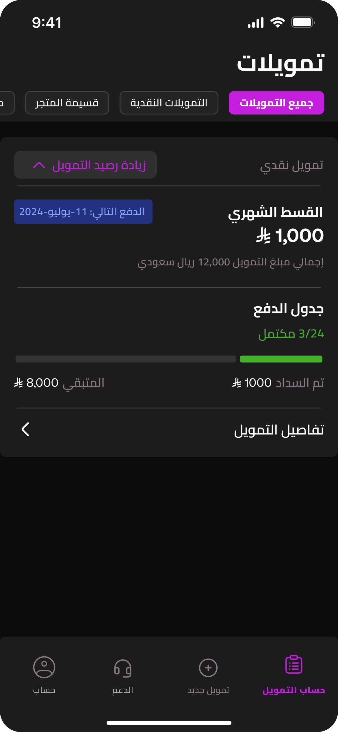 Viva Finance financing overview in Arabic, dark theme