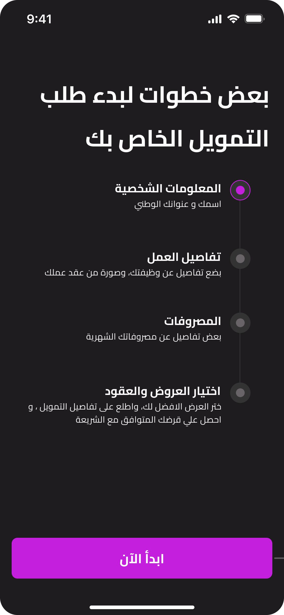 Viva Finance application steps in Arabic, dark theme